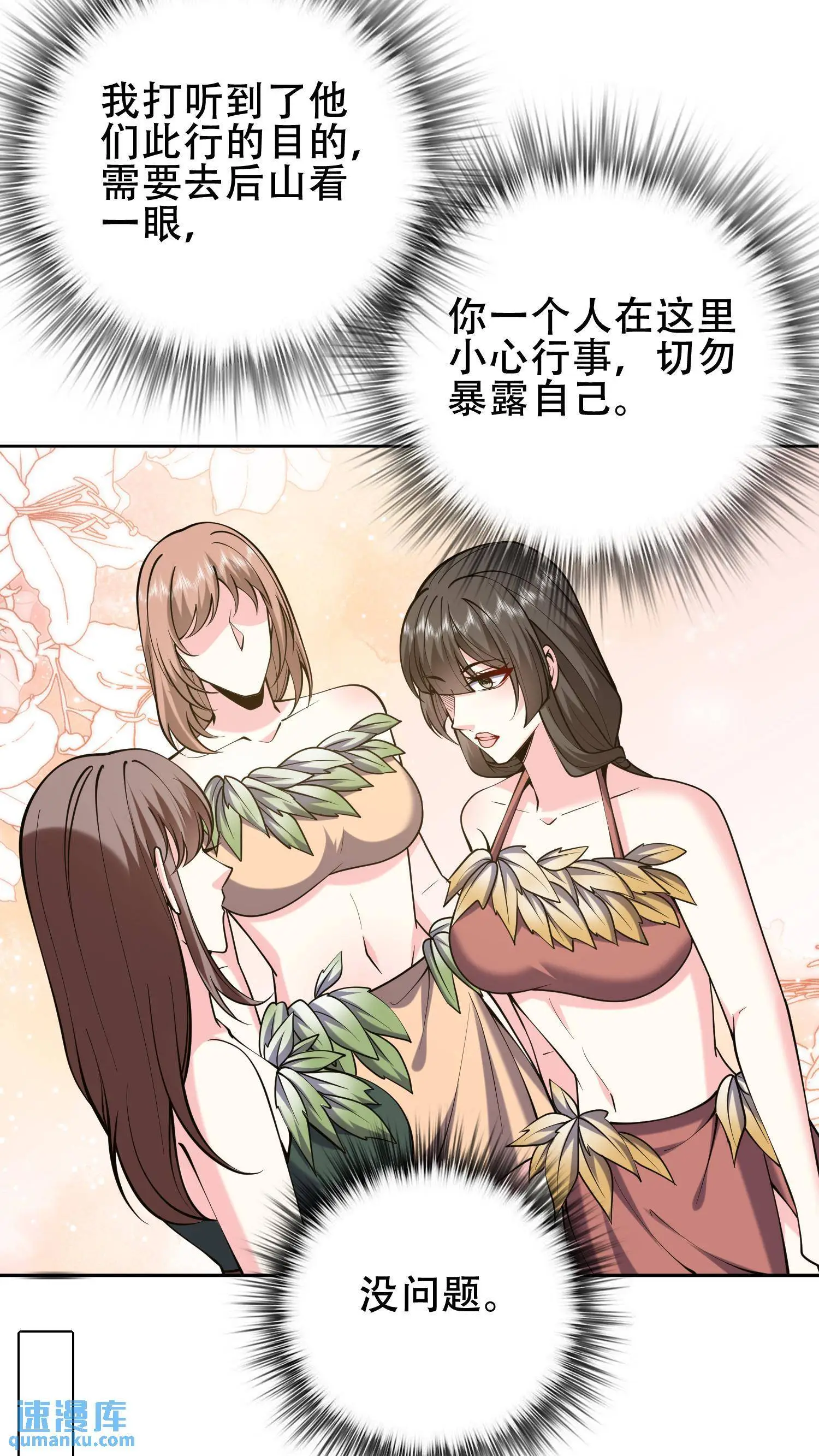 第57话 浑水摸鱼 第49页