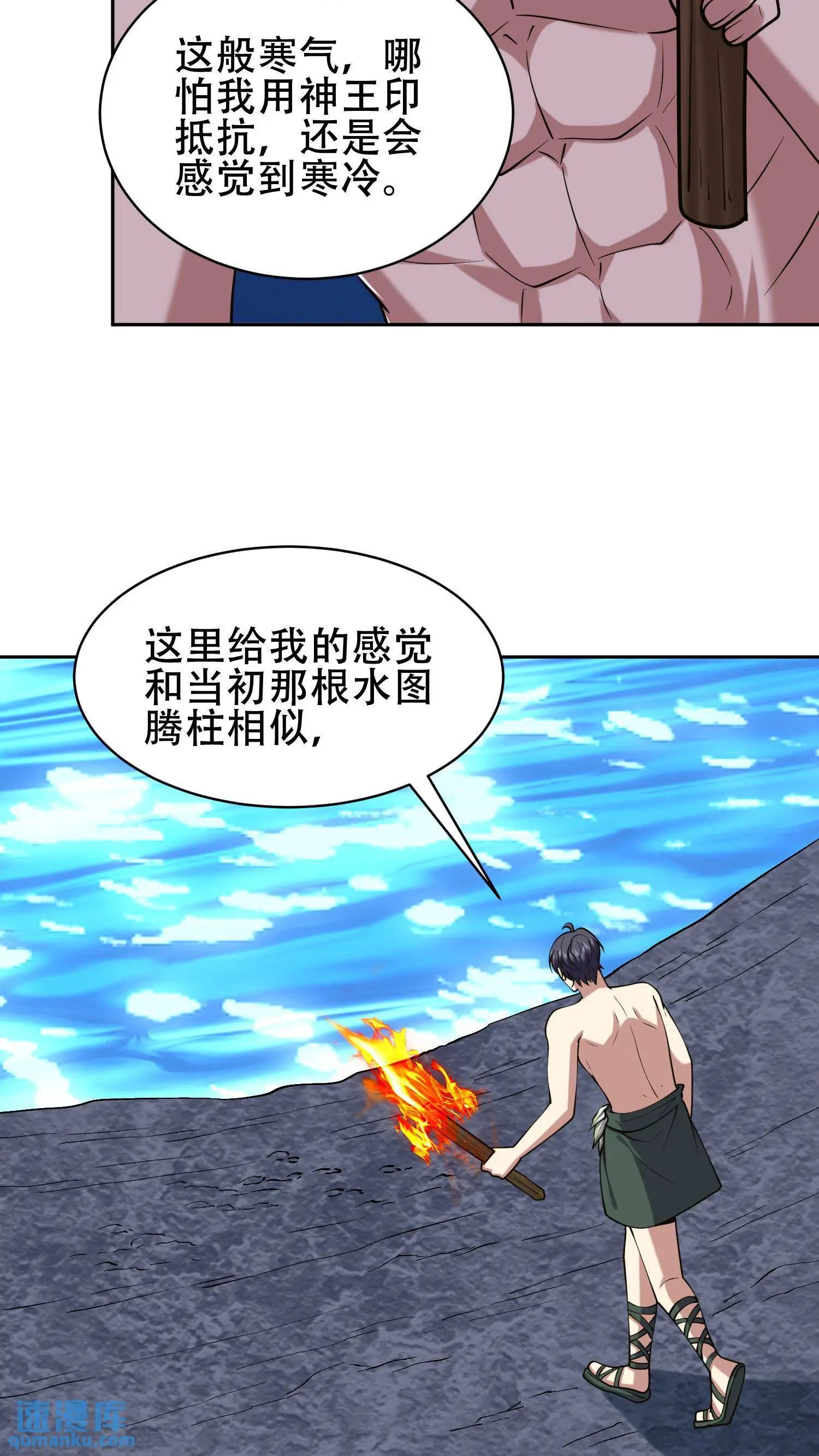 第57话 浑水摸鱼 第52页