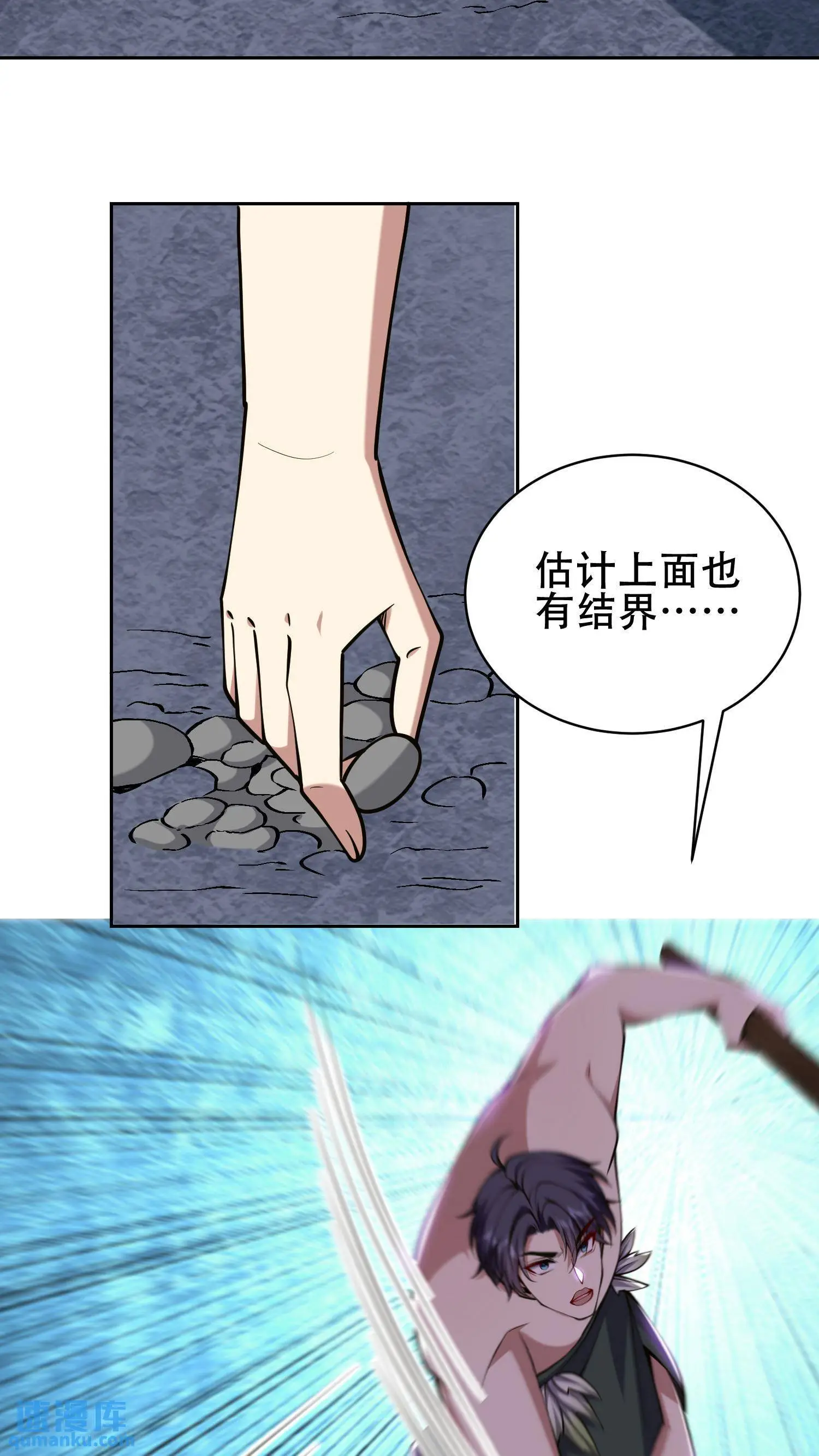 第57话 浑水摸鱼 第53页