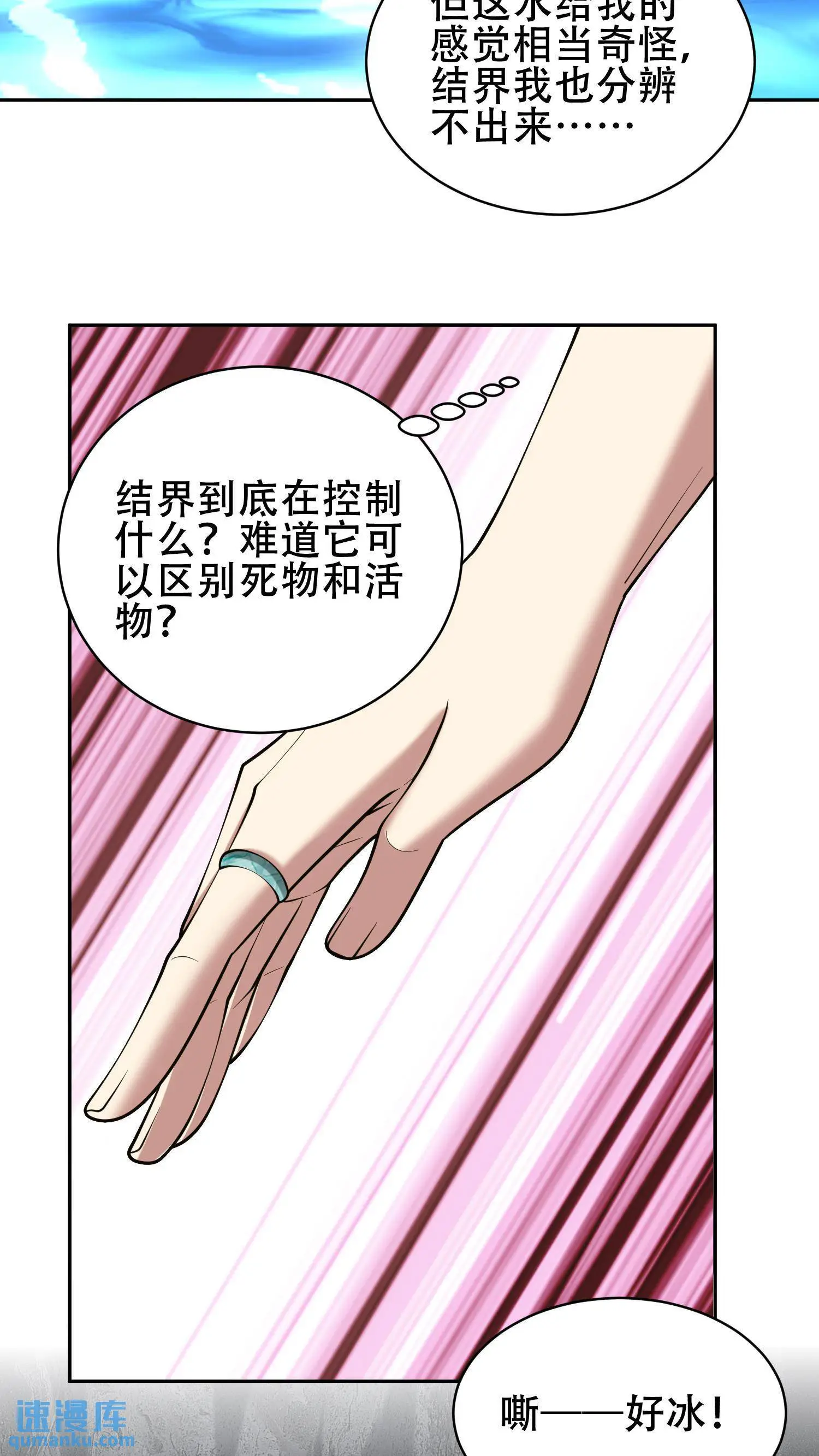 第58话 一波未平一波又起 第2页
