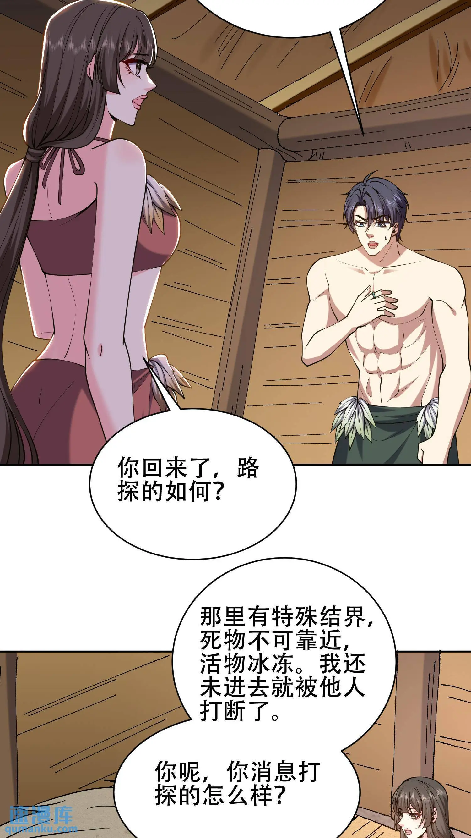 第58话 一波未平一波又起 第10页