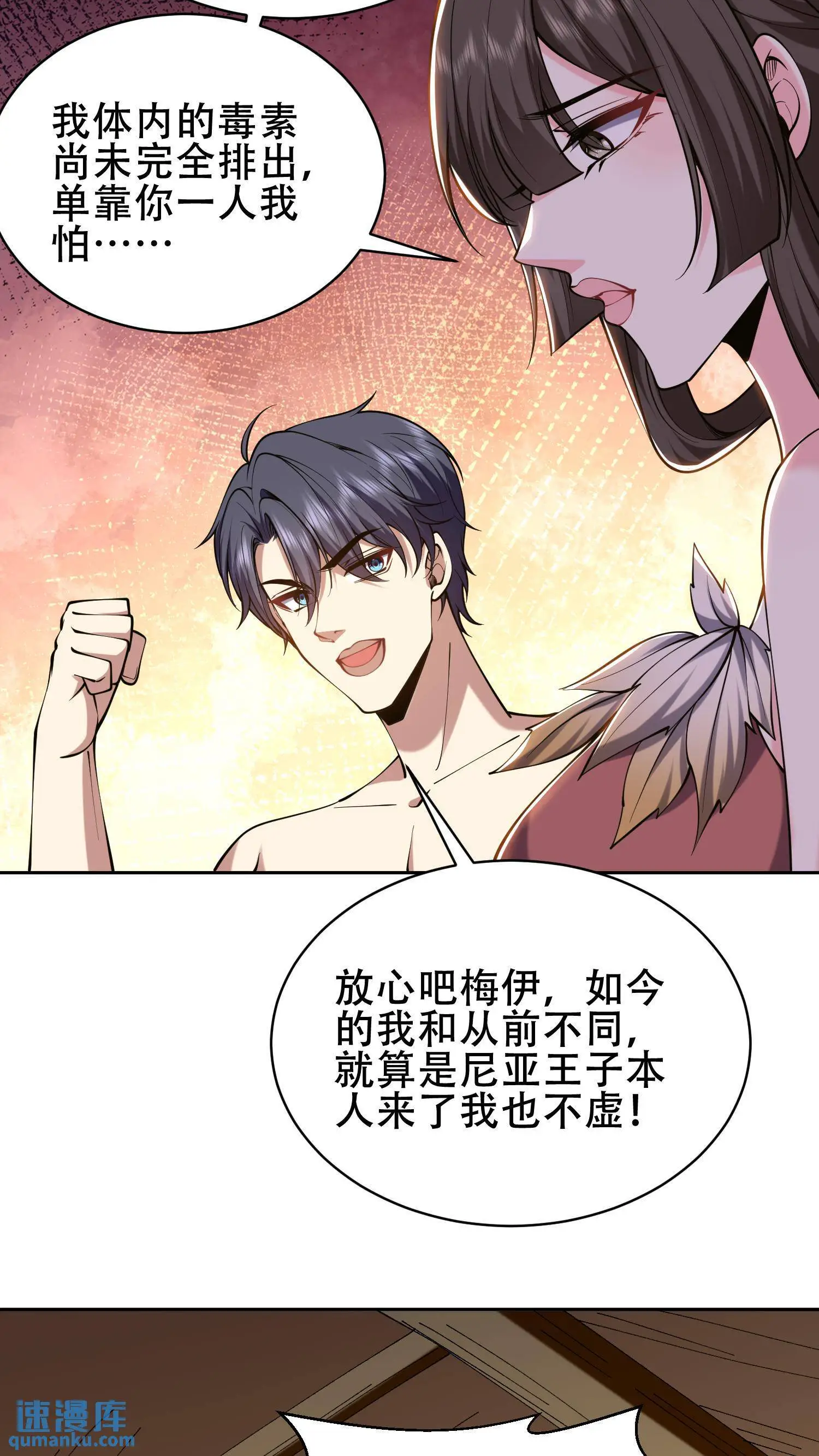 第58话 一波未平一波又起 第12页