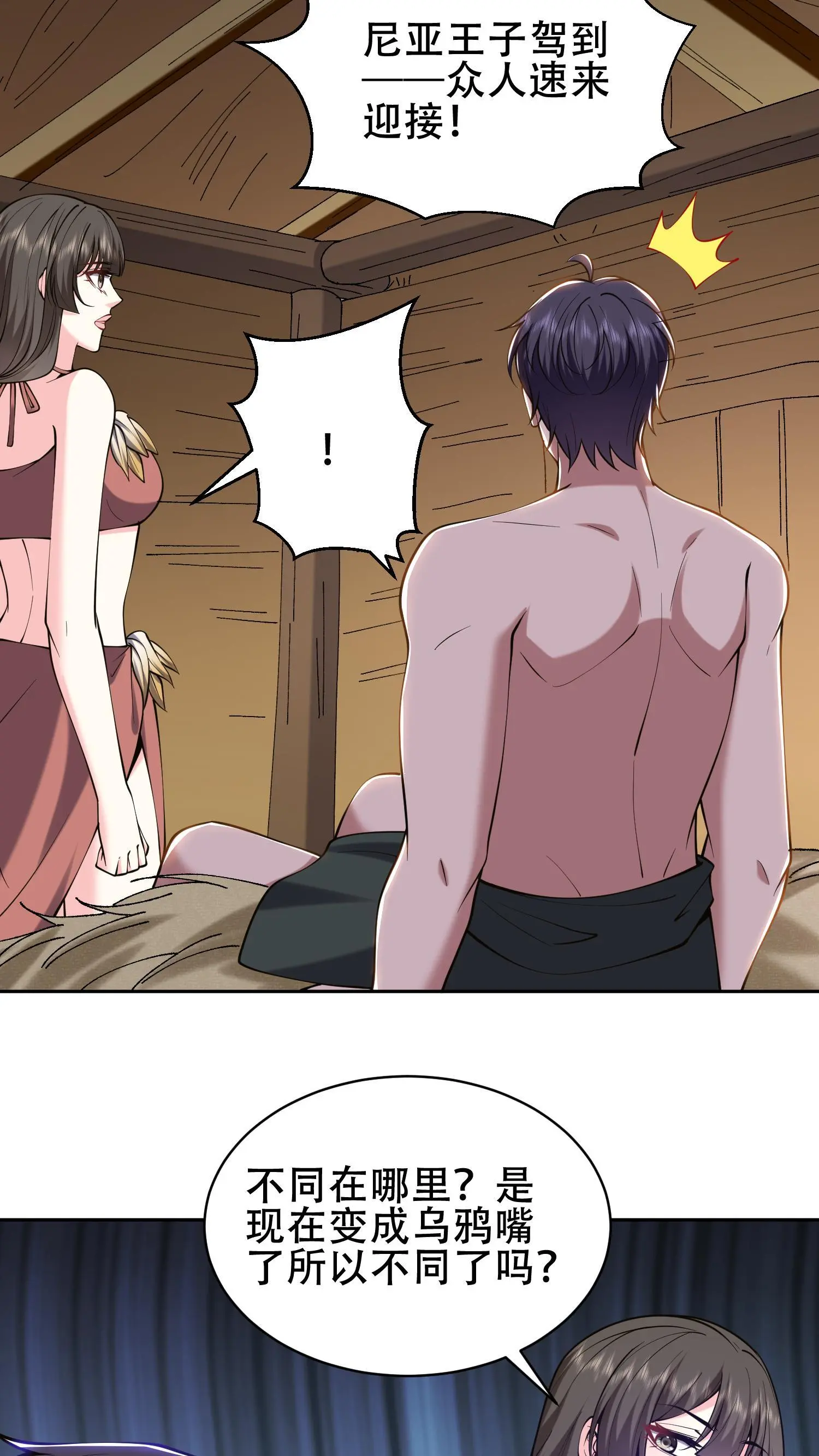 第58话 一波未平一波又起 第13页