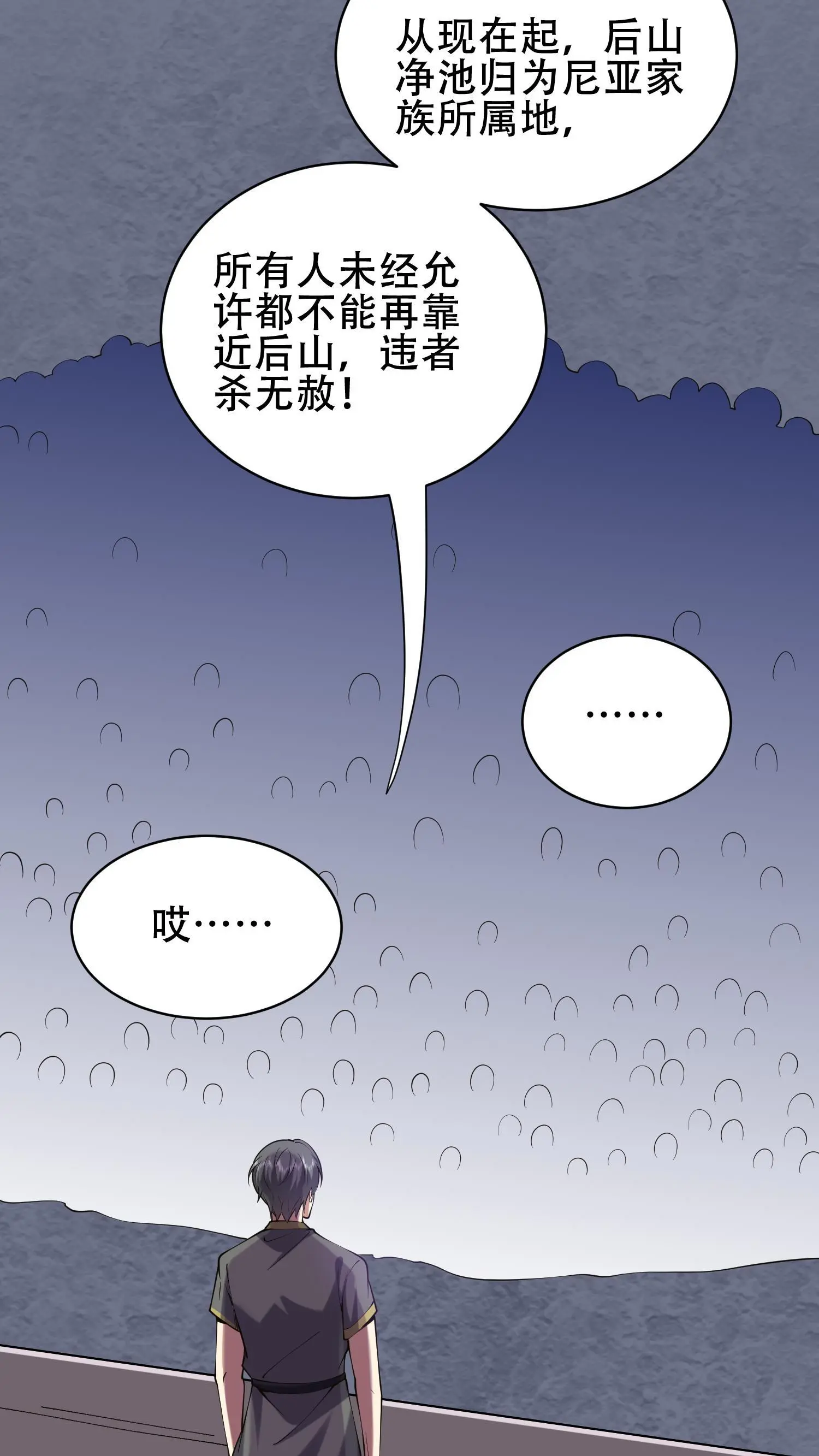 第58话 一波未平一波又起 第20页