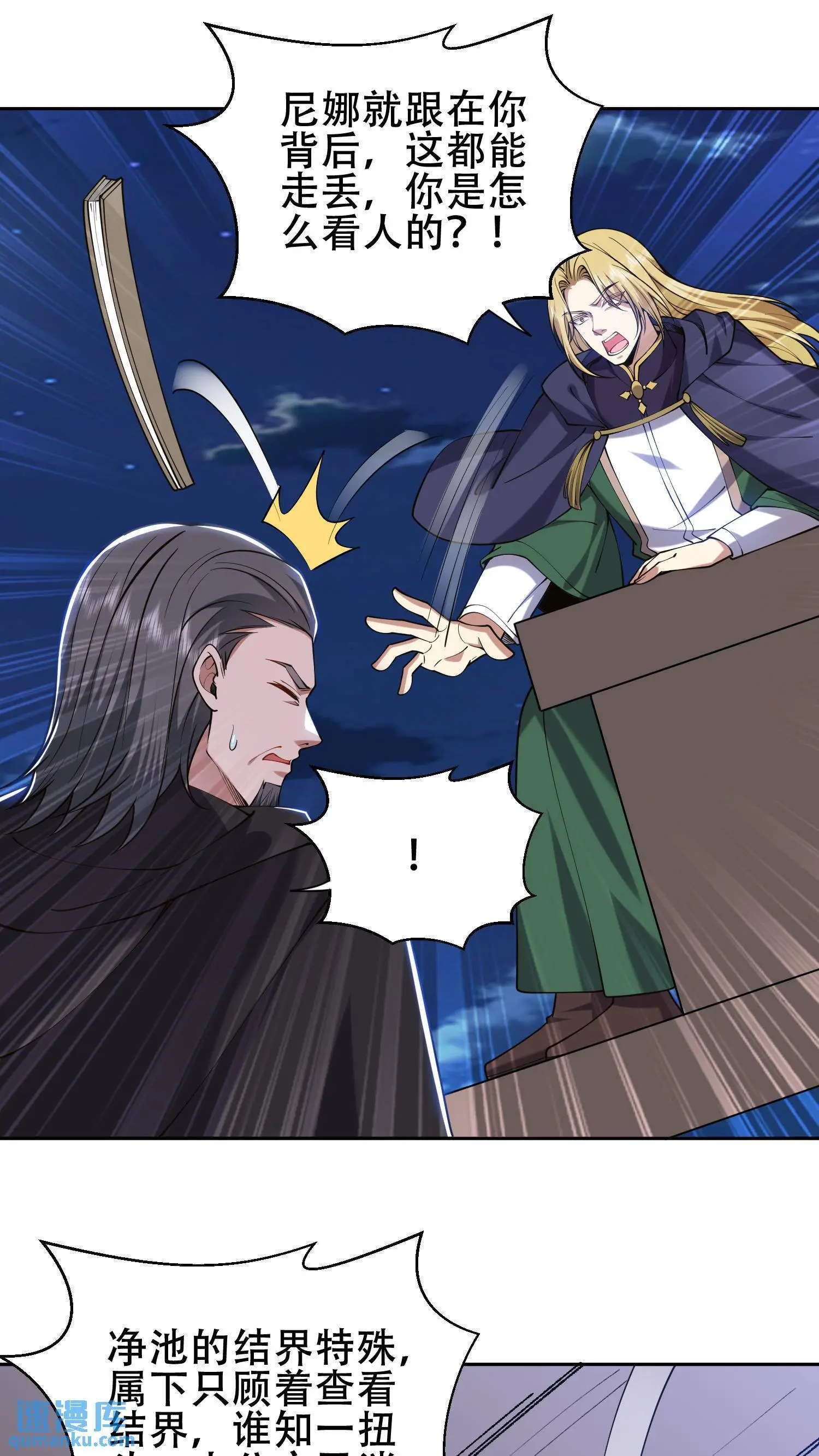第58话 一波未平一波又起 第24页