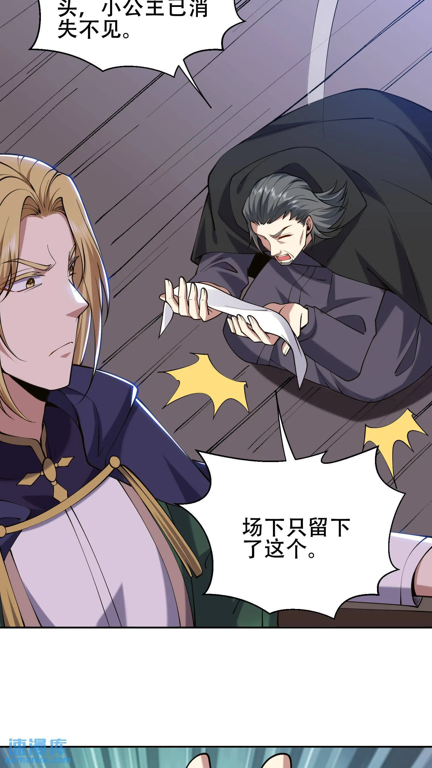 第58话 一波未平一波又起 第25页
