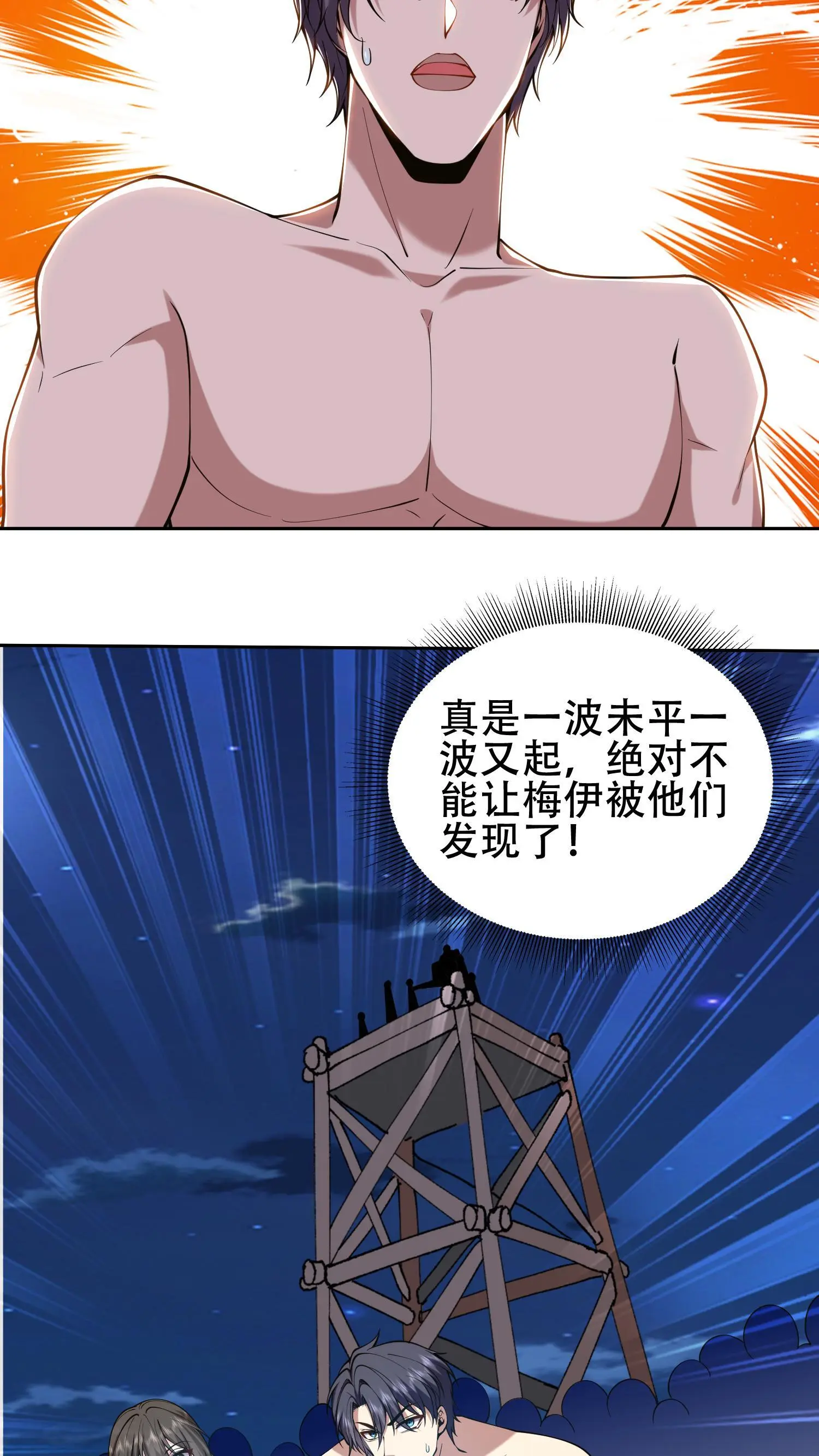 第58话 一波未平一波又起 第29页