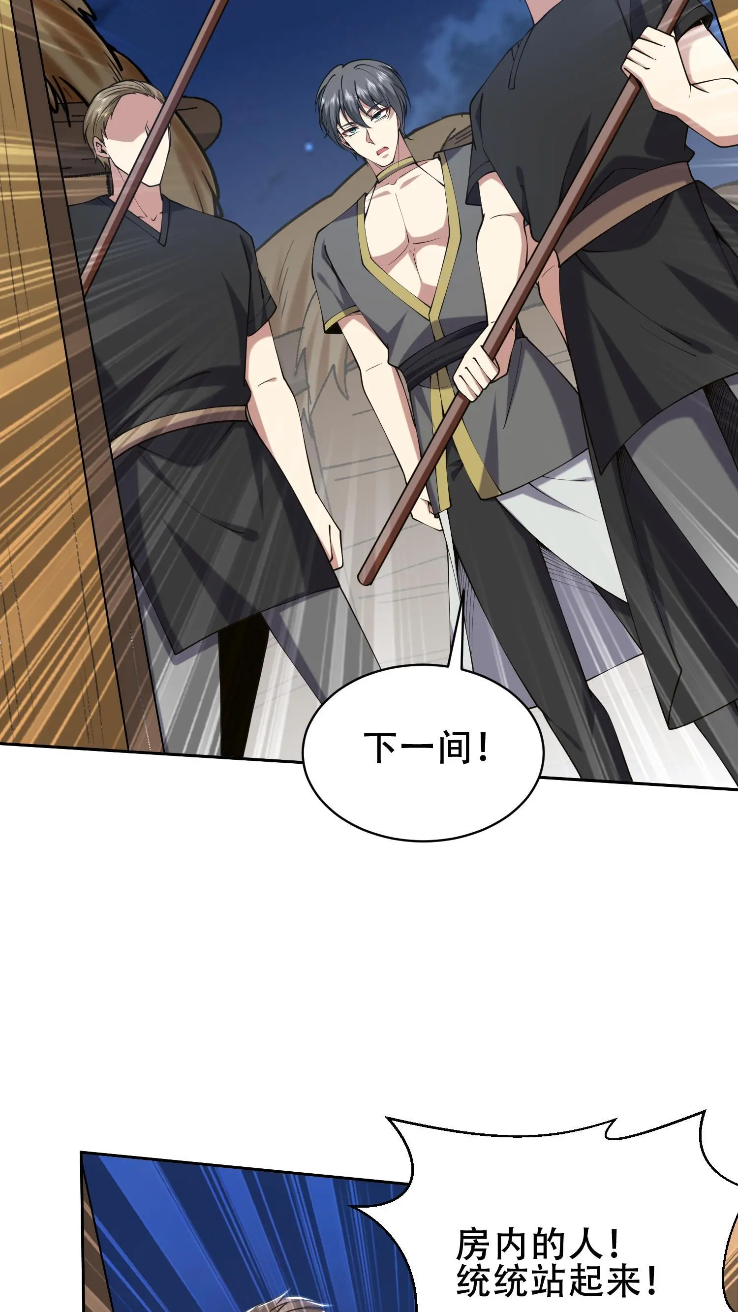 第58话 一波未平一波又起 第33页