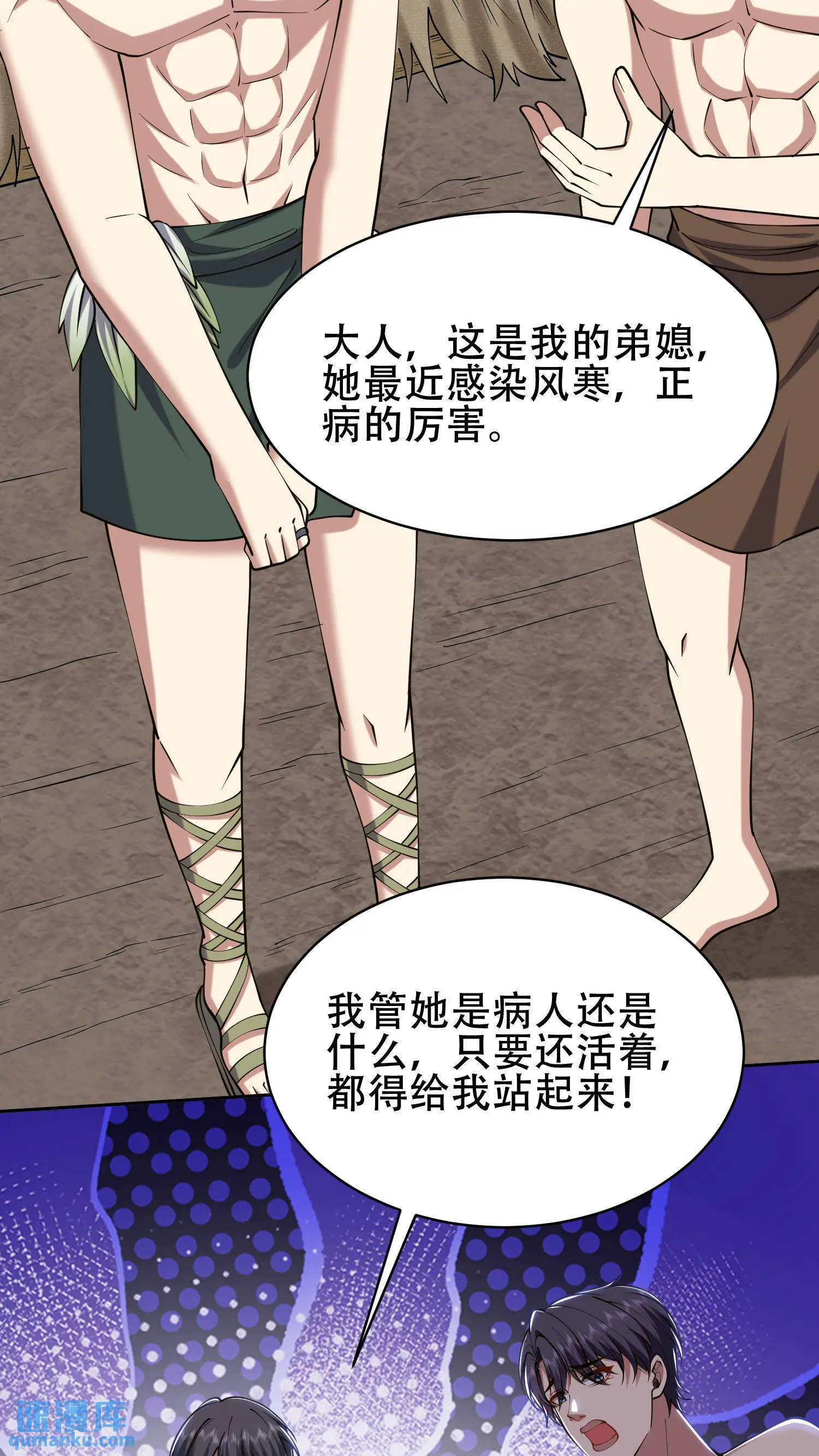 第58话 一波未平一波又起 第38页
