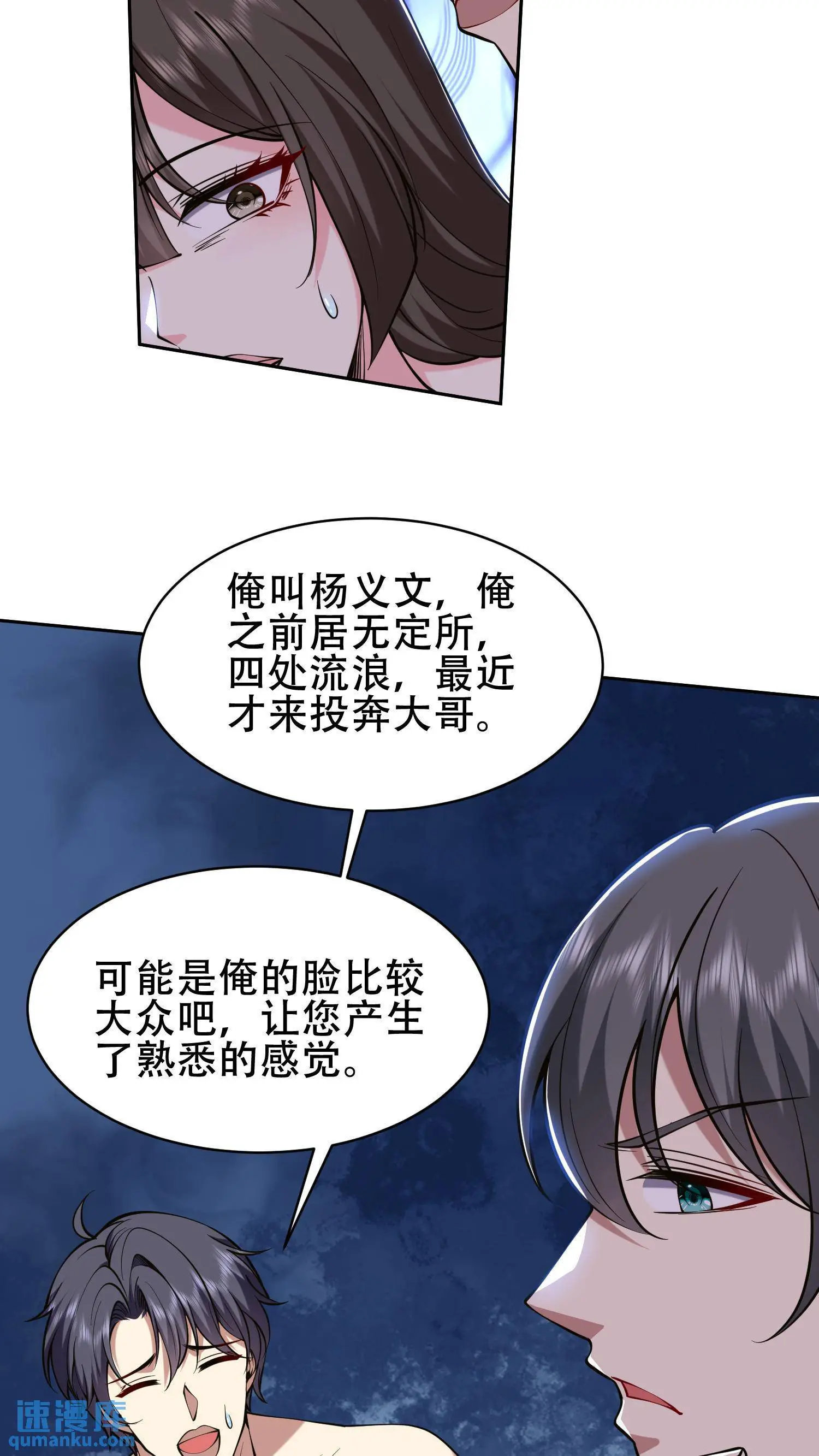 第58话 一波未平一波又起 第45页