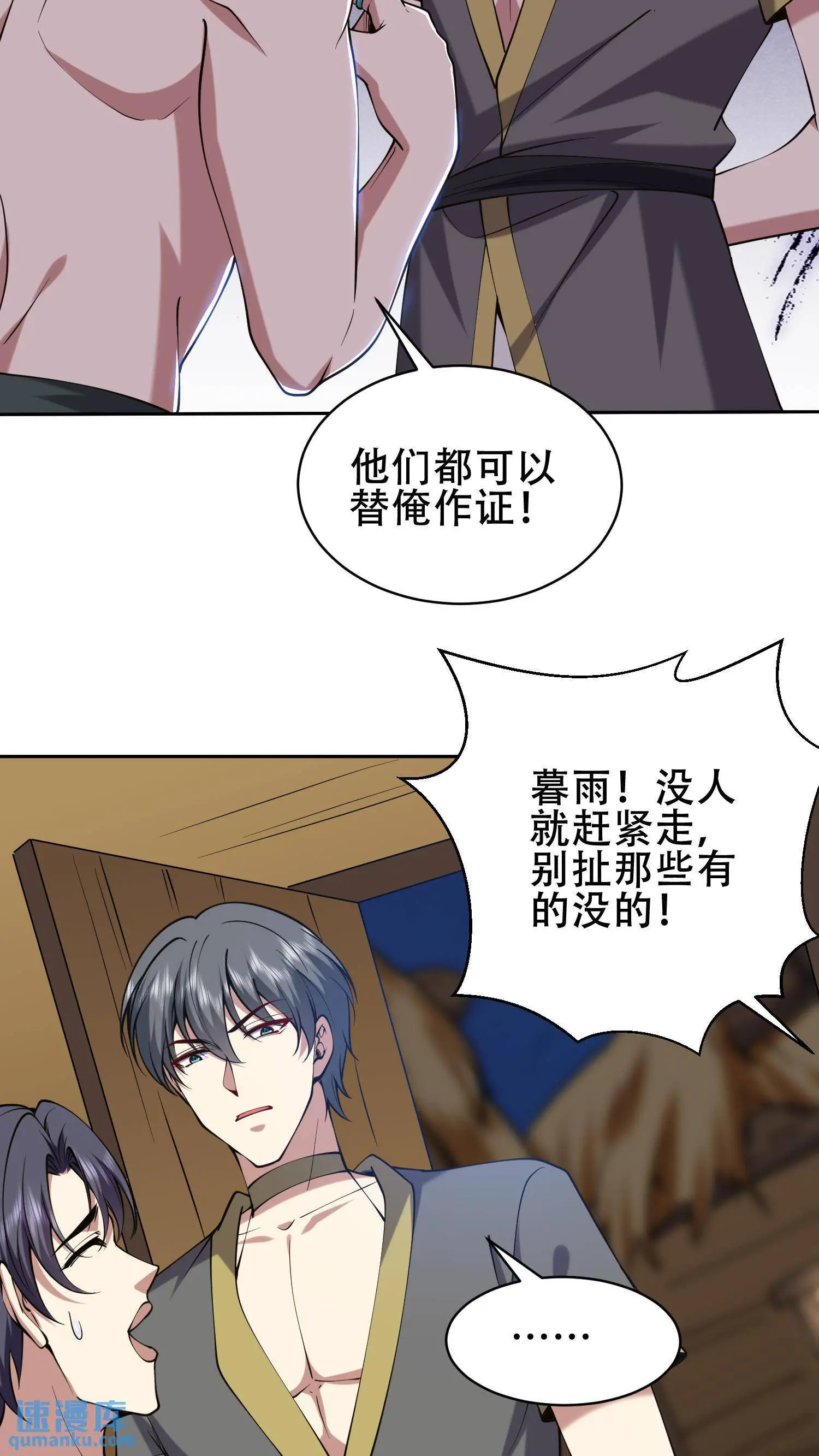 第58话 一波未平一波又起 第47页