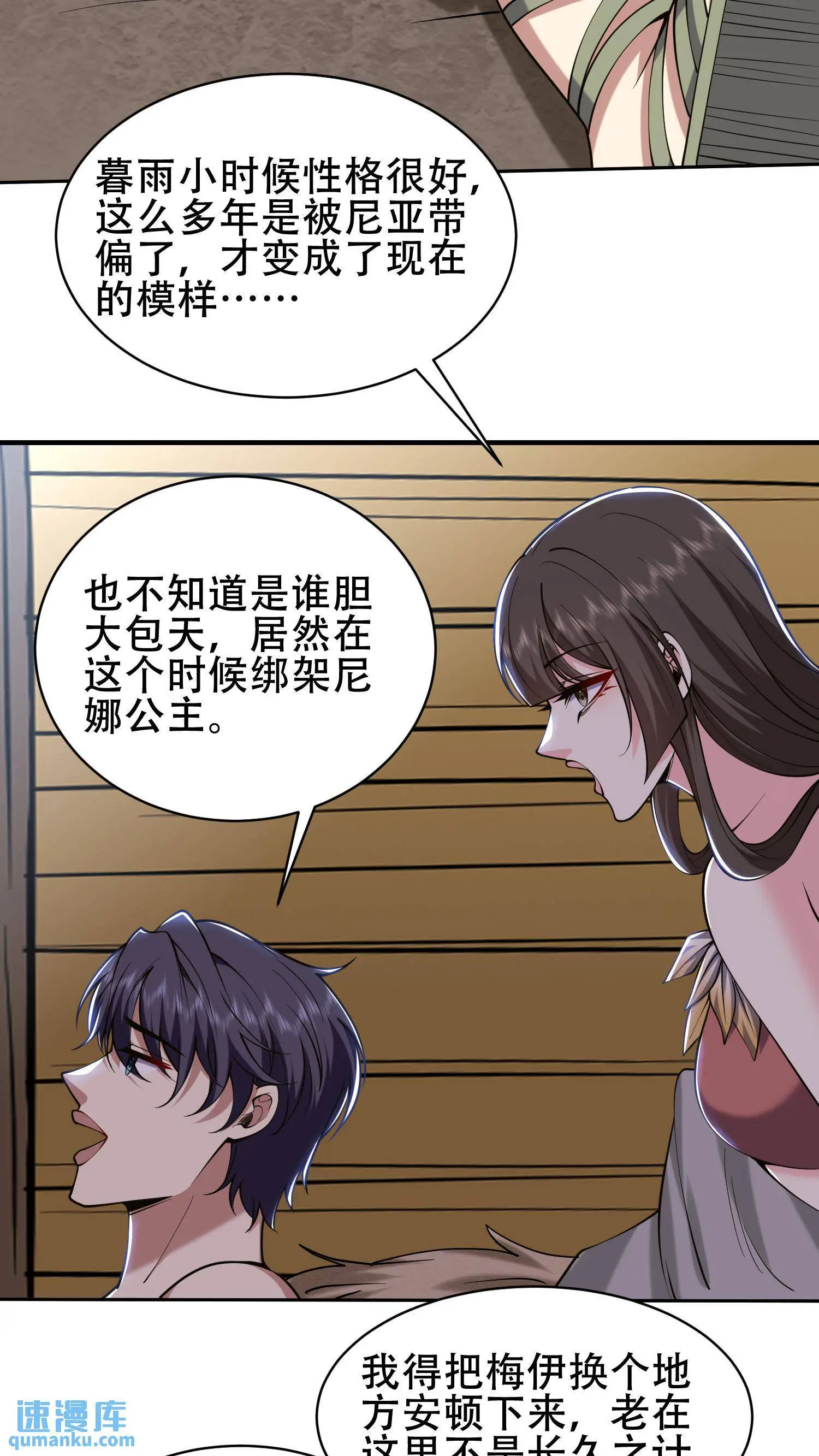 第58话 一波未平一波又起 第53页