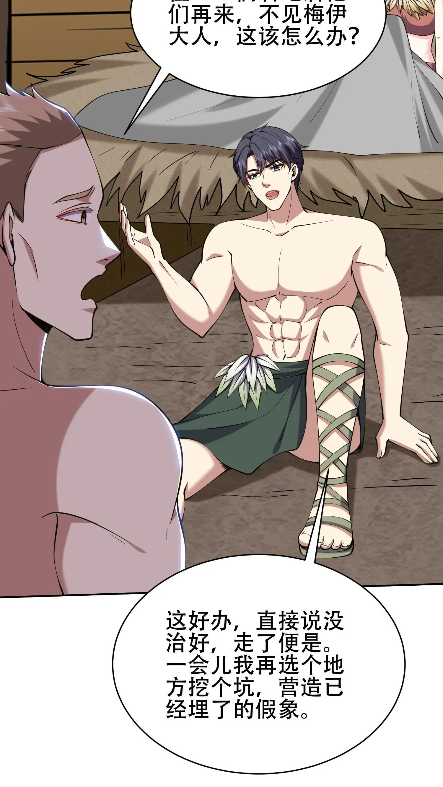第58话 一波未平一波又起 第55页