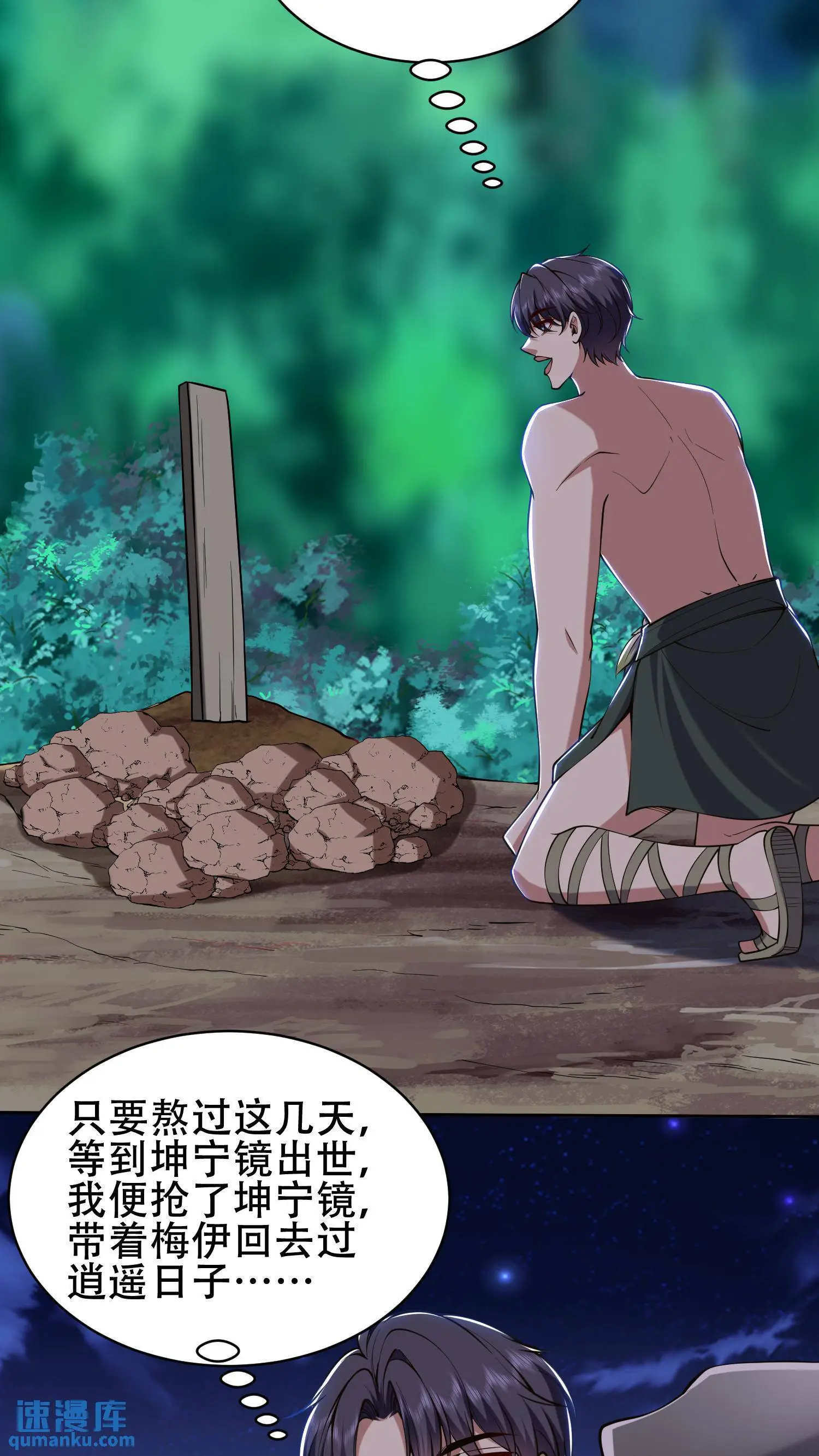 第58话 一波未平一波又起 第59页