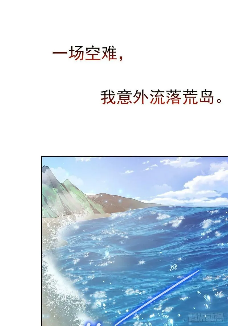 荒岛生活即将开始 第1页