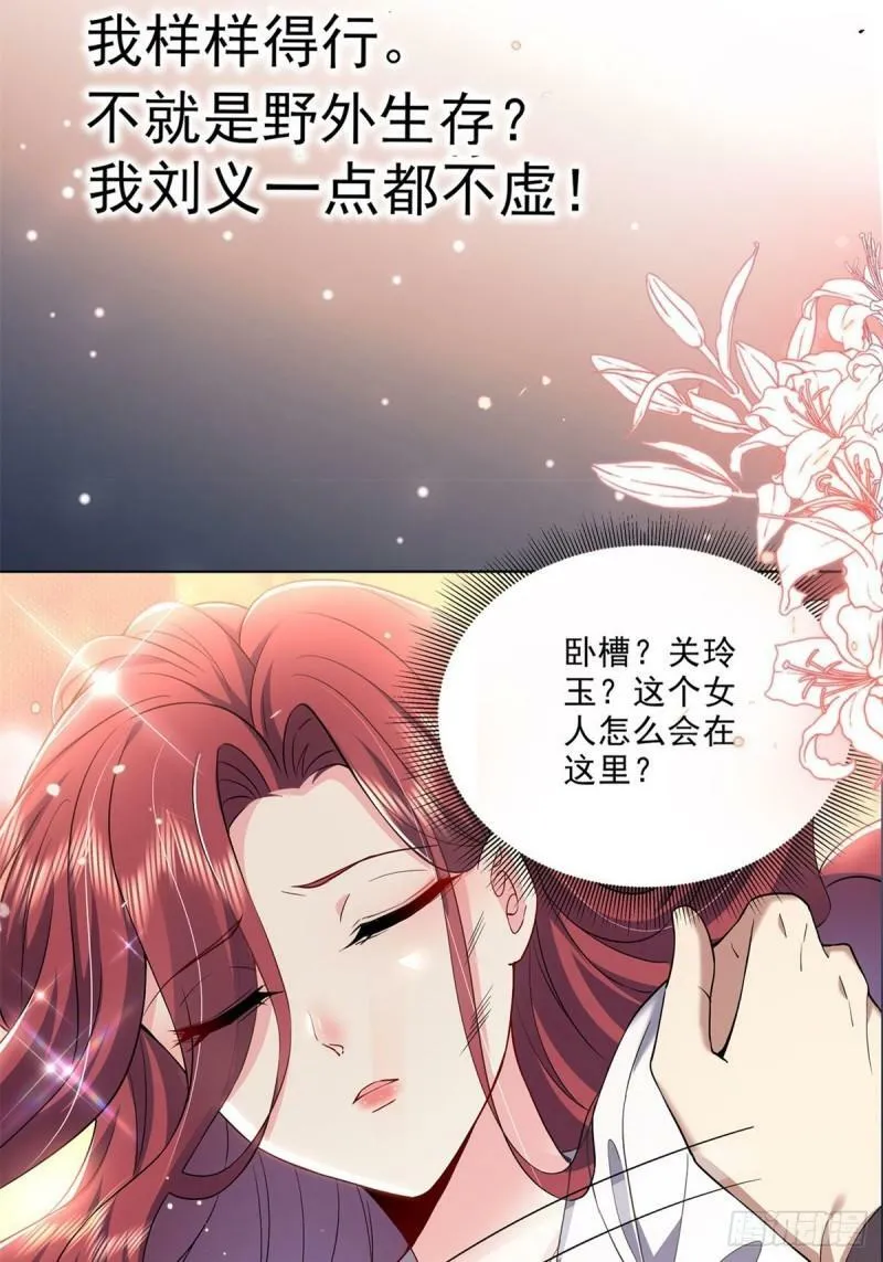 荒岛生活即将开始 第4页