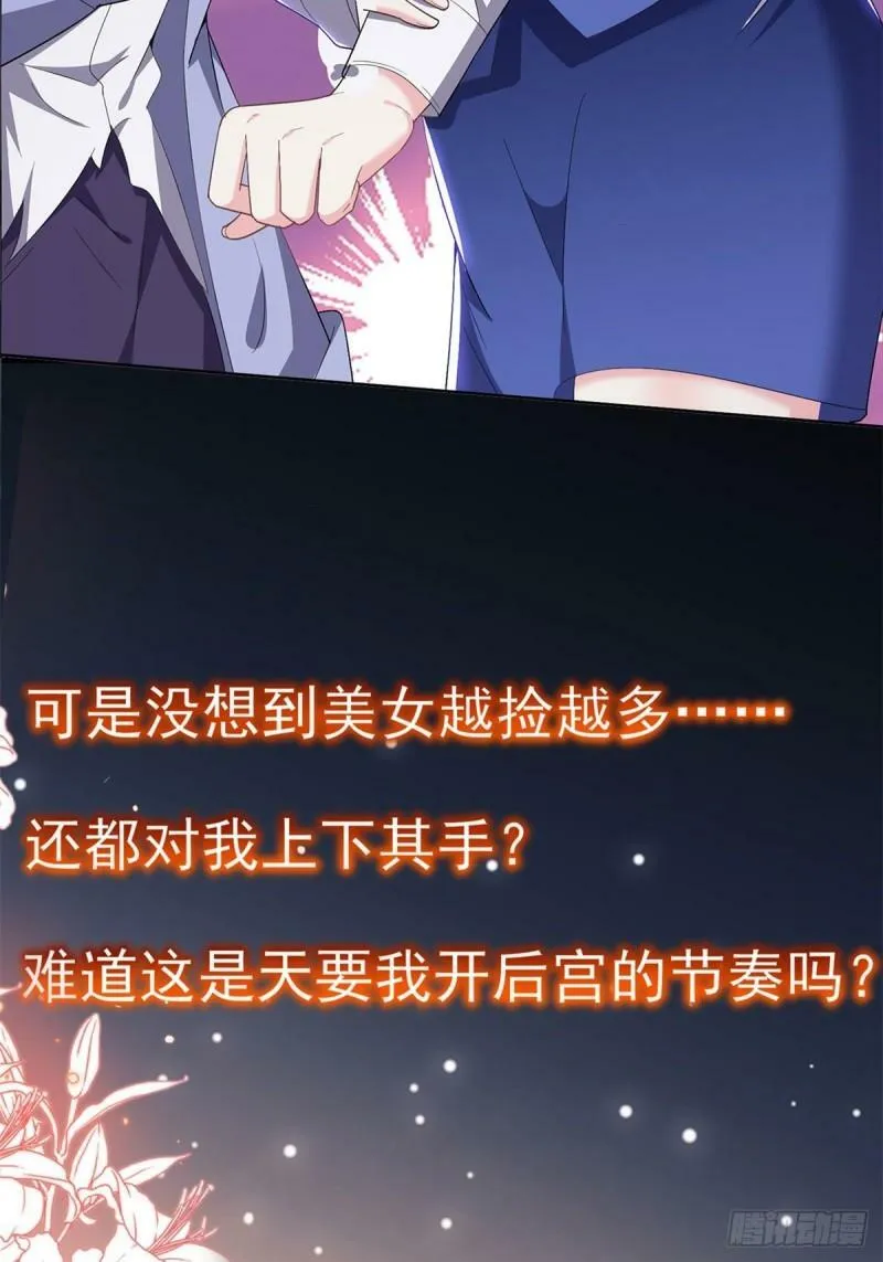 荒岛生活即将开始 第7页