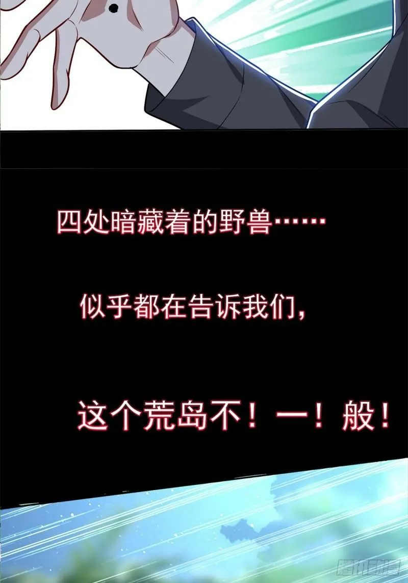 荒岛生活即将开始 第12页