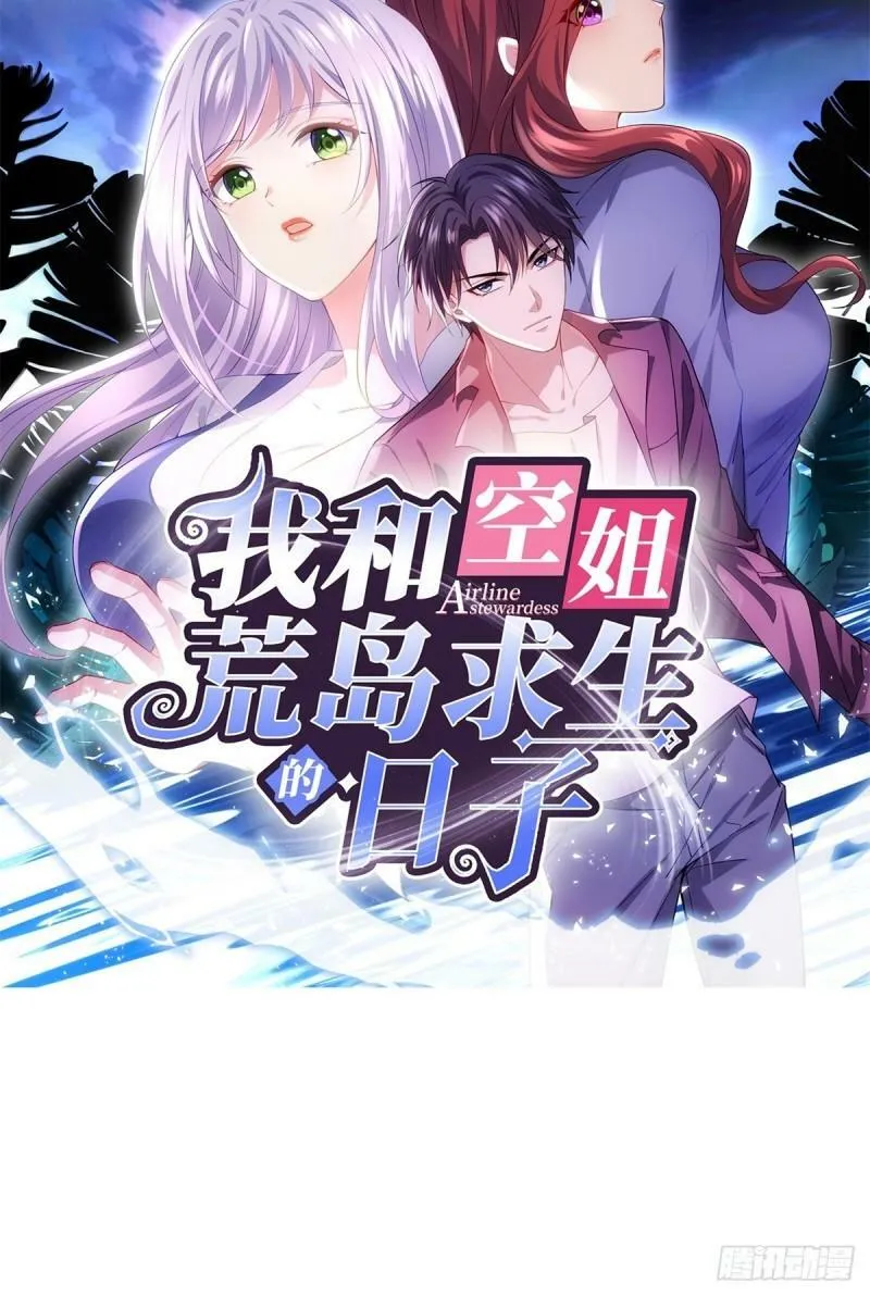 荒岛生活即将开始 第18页