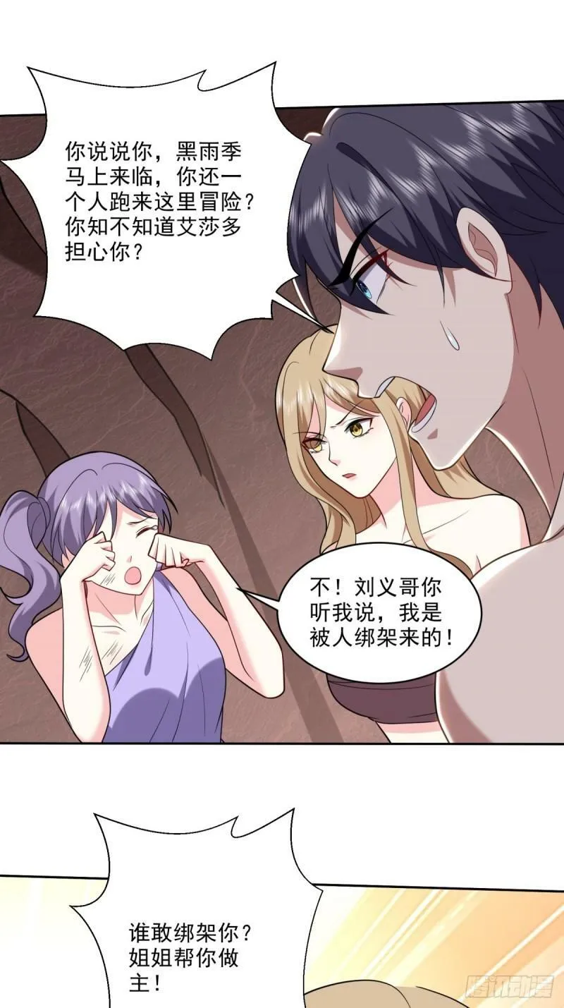 24-黑雨季 第17页