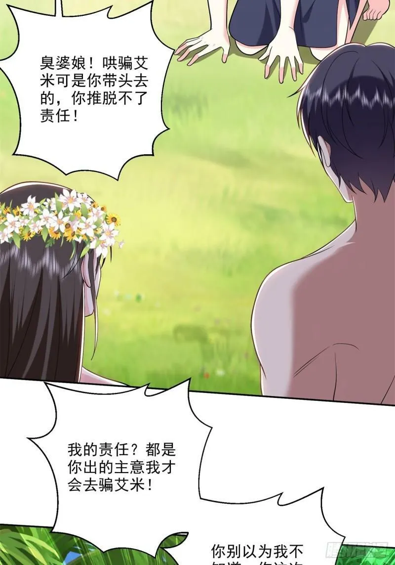 24-黑雨季 第27页