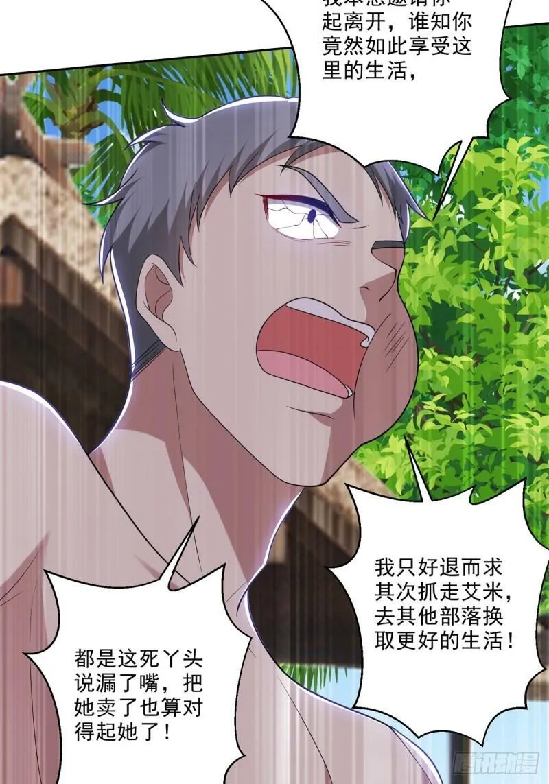 24-黑雨季 第31页