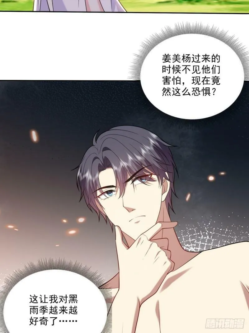 24-黑雨季 第38页