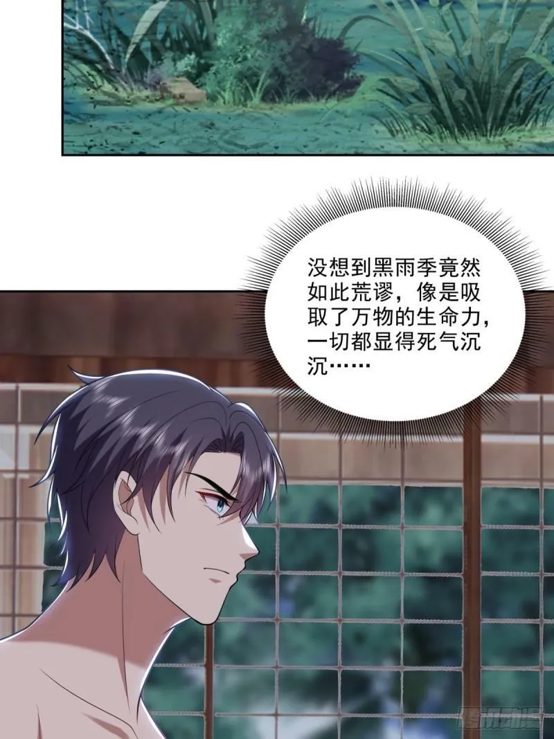 24-黑雨季 第42页