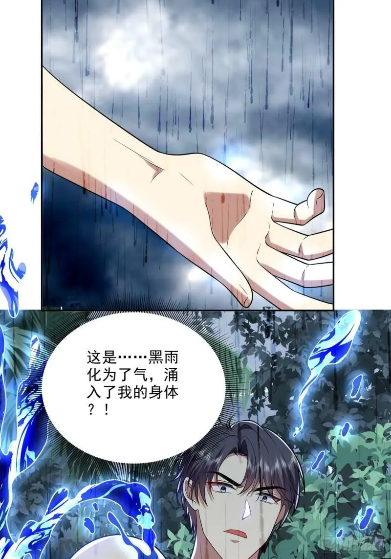 24-黑雨季 第47页