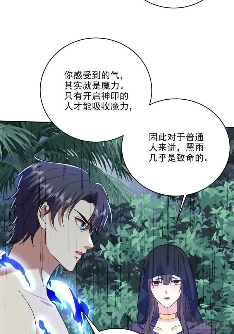 24-黑雨季 第49页