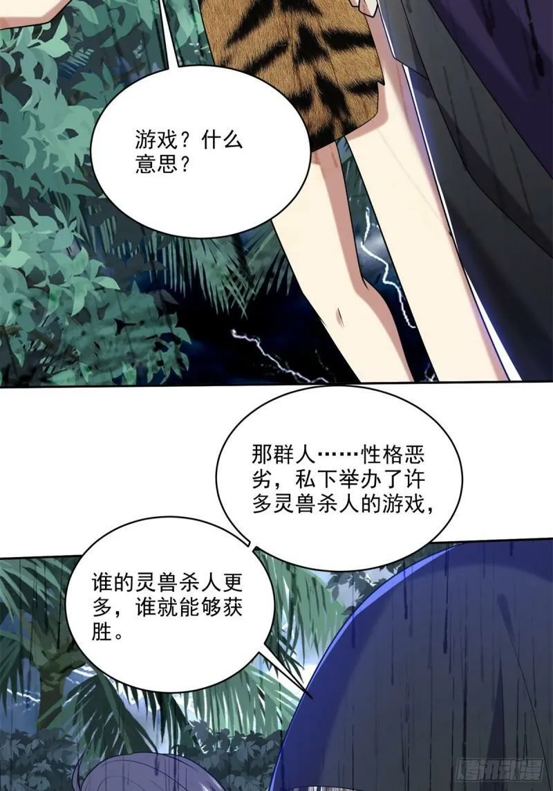 24-黑雨季 第53页