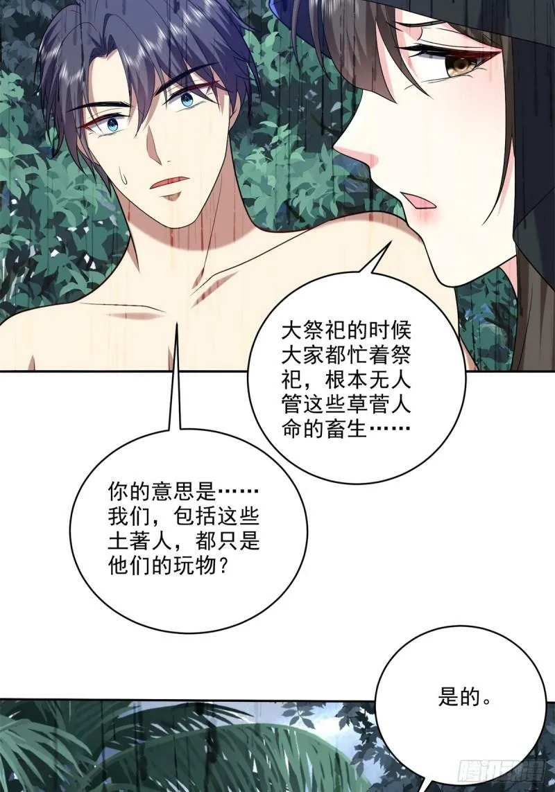 24-黑雨季 第54页