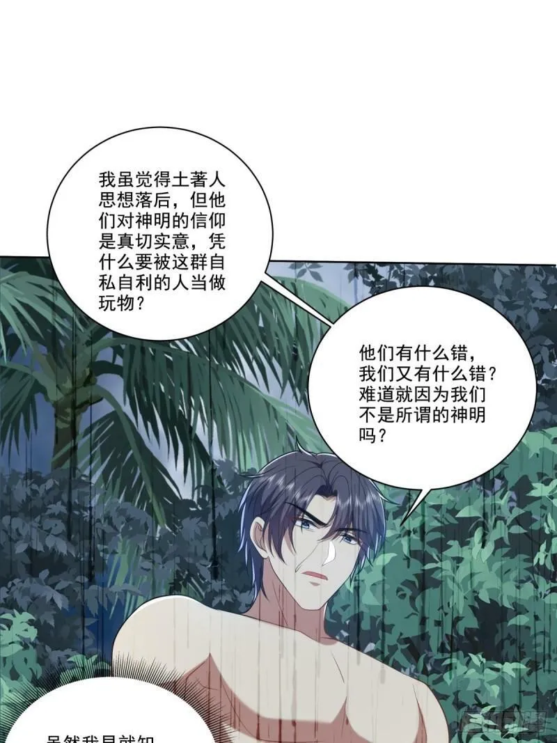 24-黑雨季 第56页