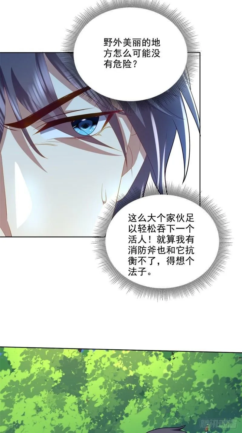 15-蛇口逃生 第27页