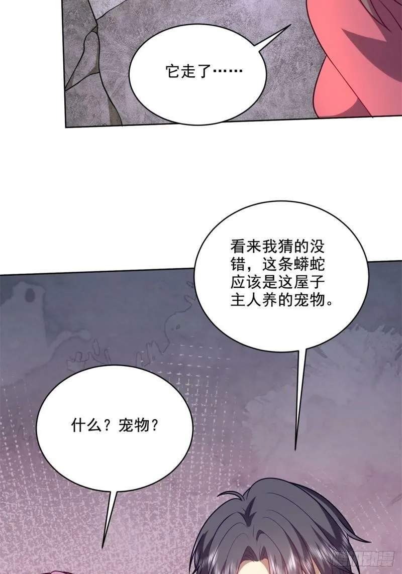 15-蛇口逃生 第66页