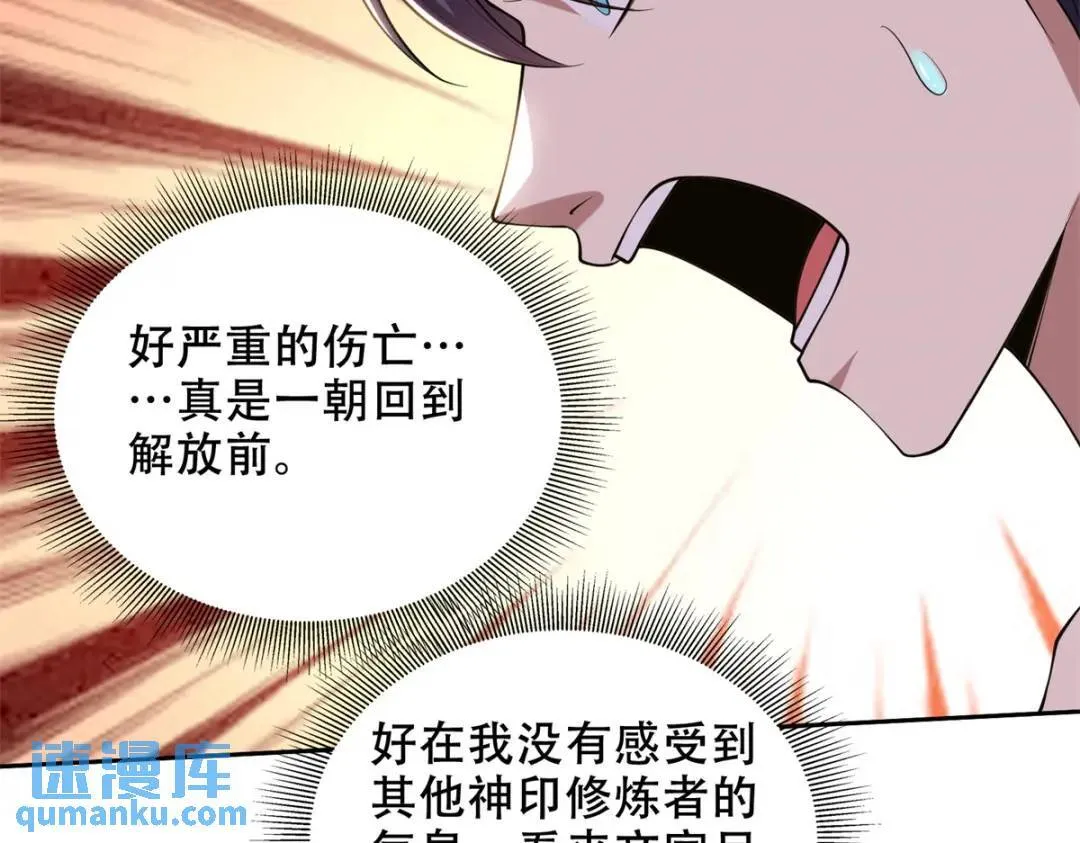 第43话姜族长去世 第6页