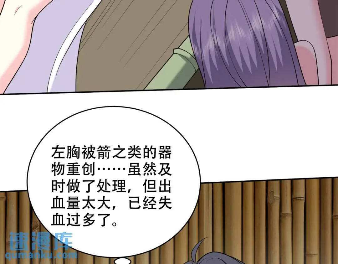 第43话姜族长去世 第12页