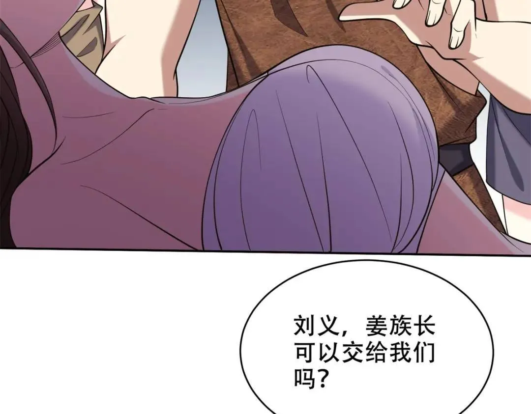 第43话姜族长去世 第14页
