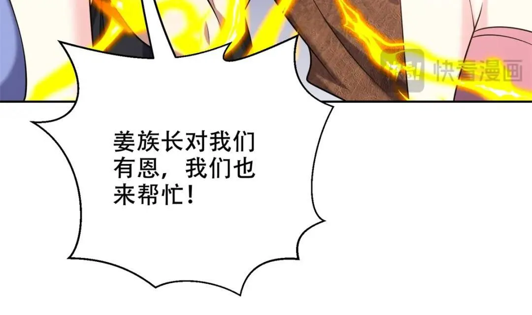 第43话姜族长去世 第37页