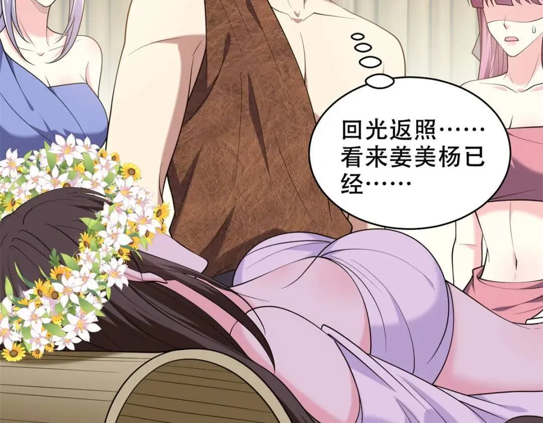 第43话姜族长去世 第47页