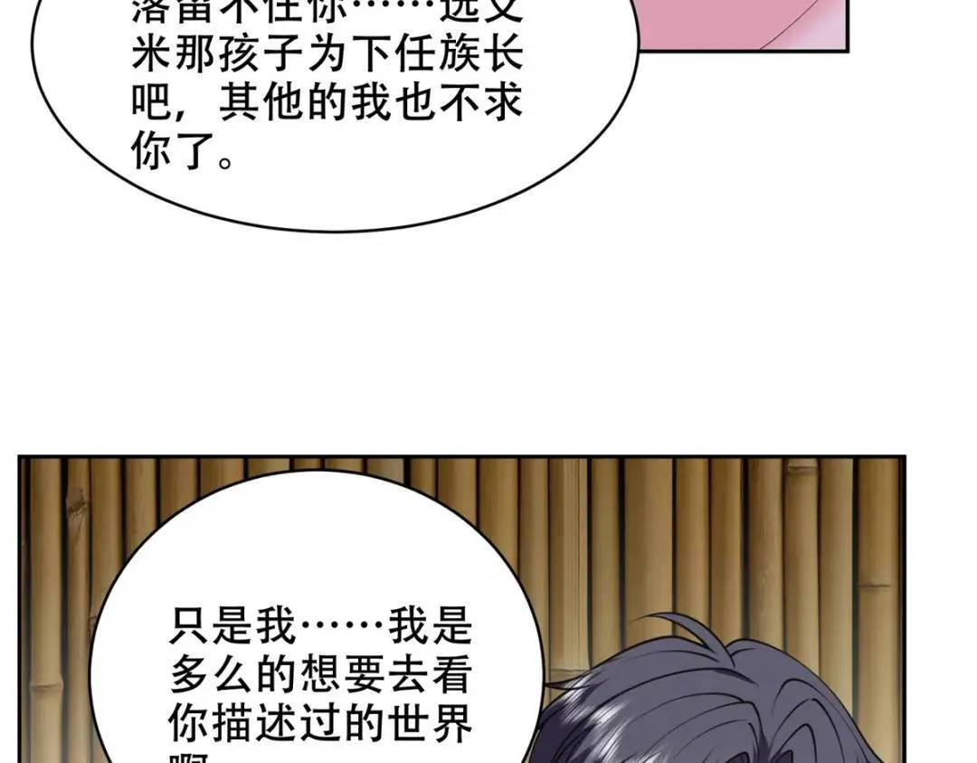 第43话姜族长去世 第50页