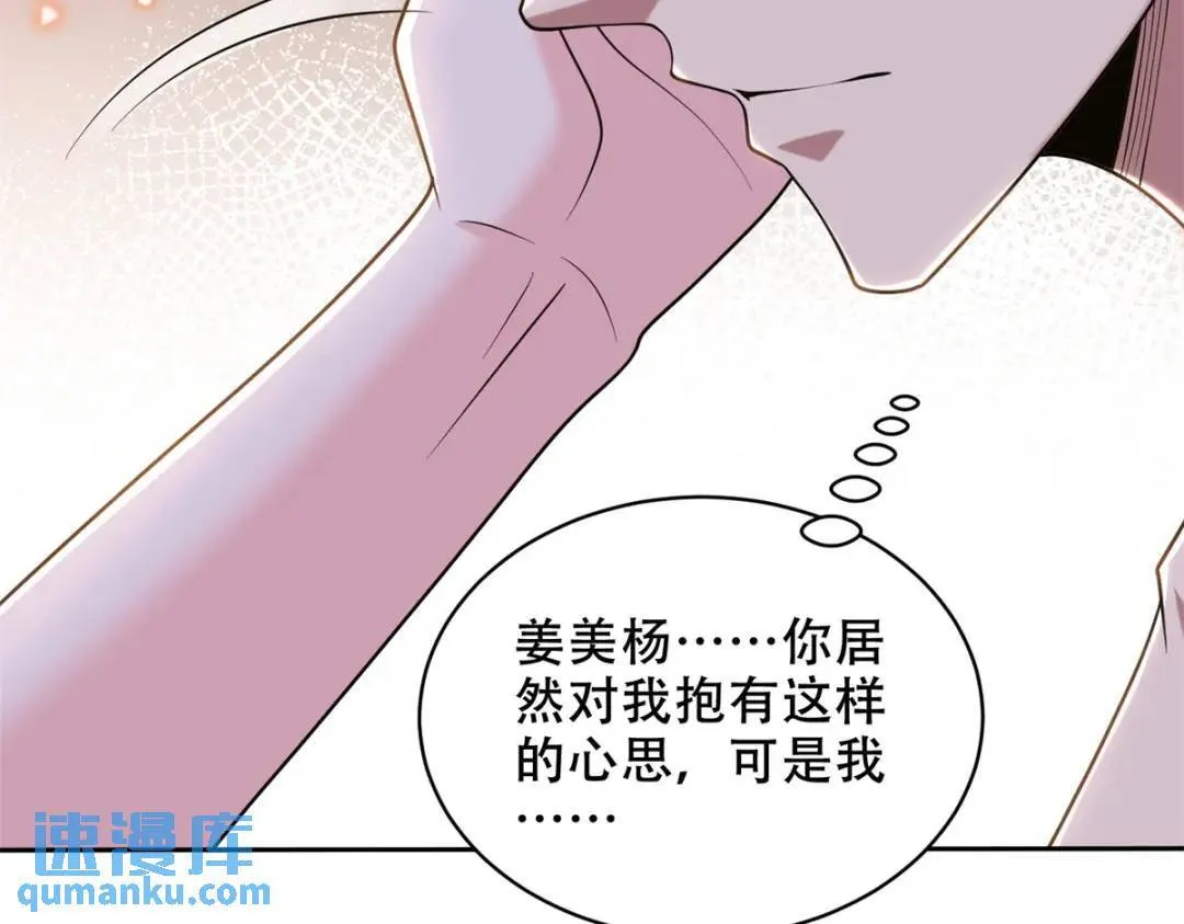 第43话姜族长去世 第54页