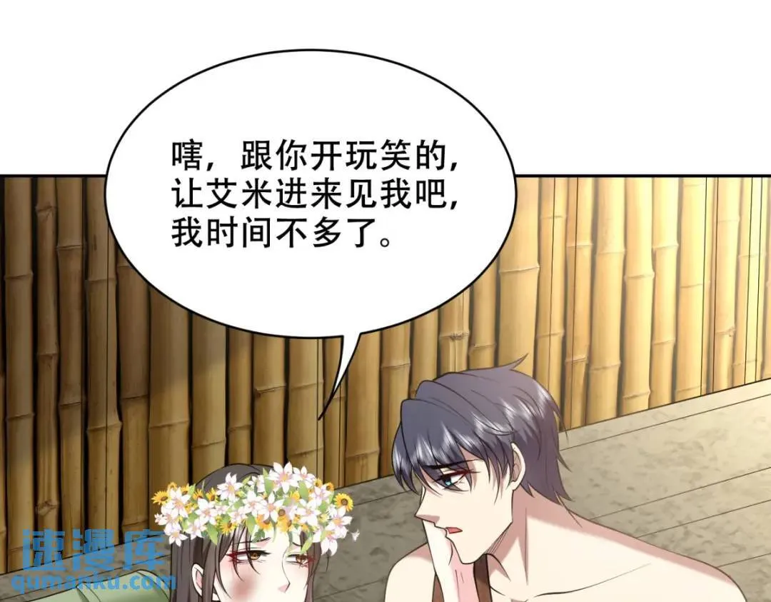 第43话姜族长去世 第56页