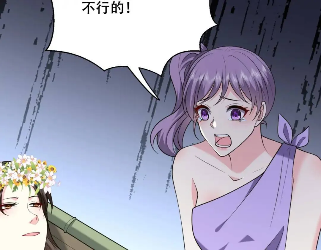第43话姜族长去世 第69页
