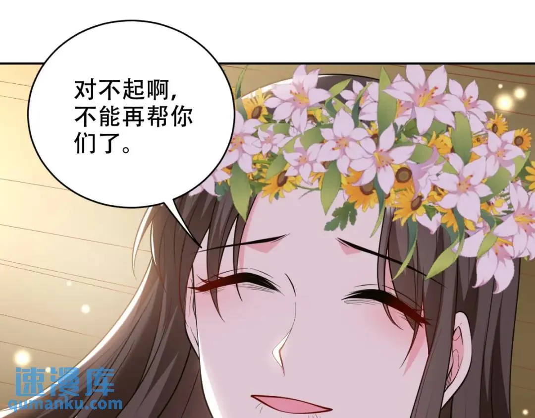 第43话姜族长去世 第74页