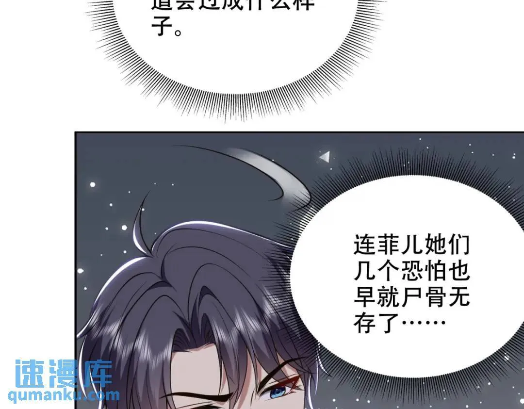 第43话姜族长去世 第82页