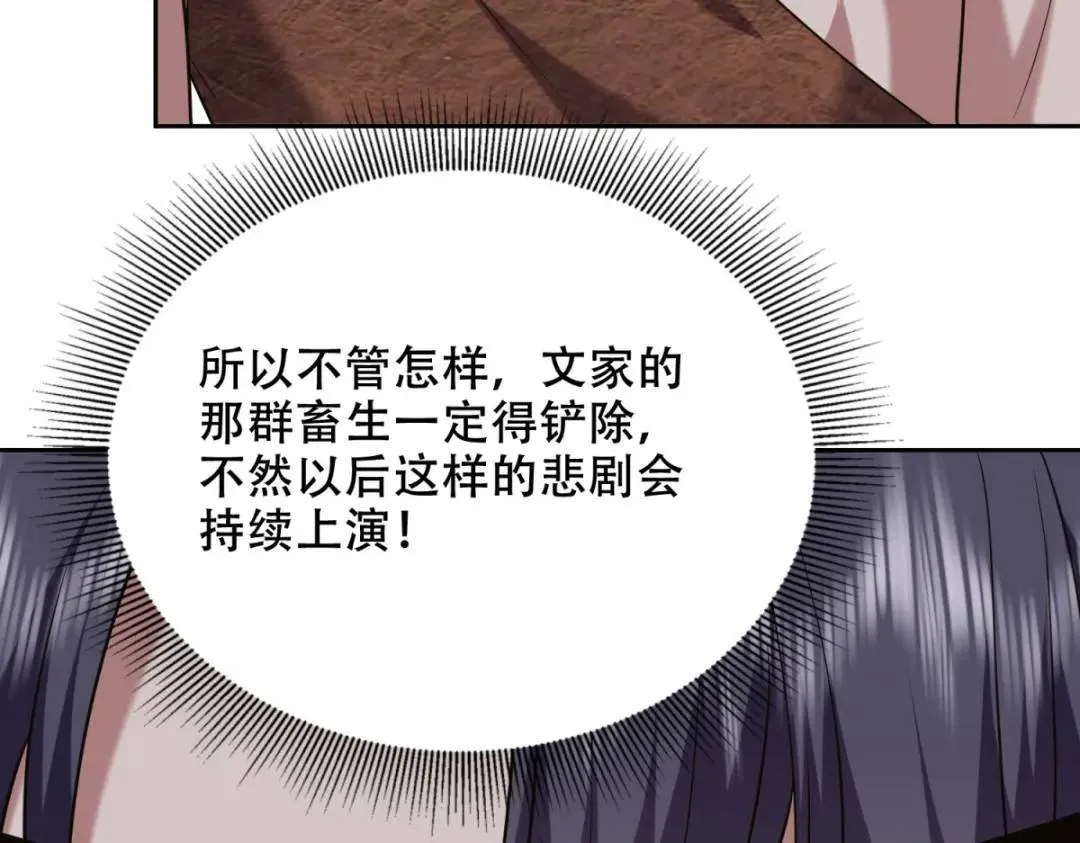 第43话姜族长去世 第84页