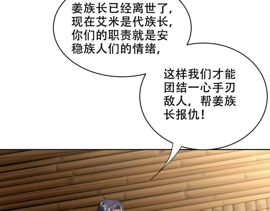 第43话姜族长去世 第86页