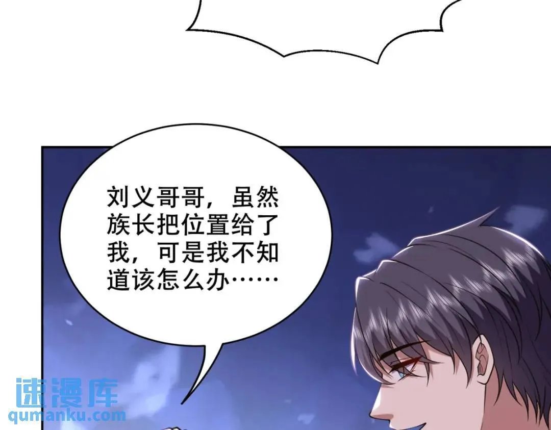 第43话姜族长去世 第89页