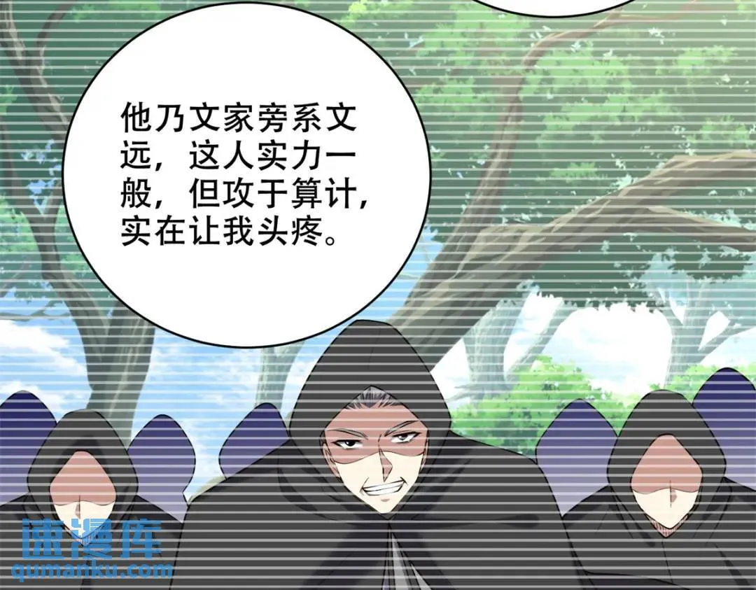 第43话姜族长去世 第102页